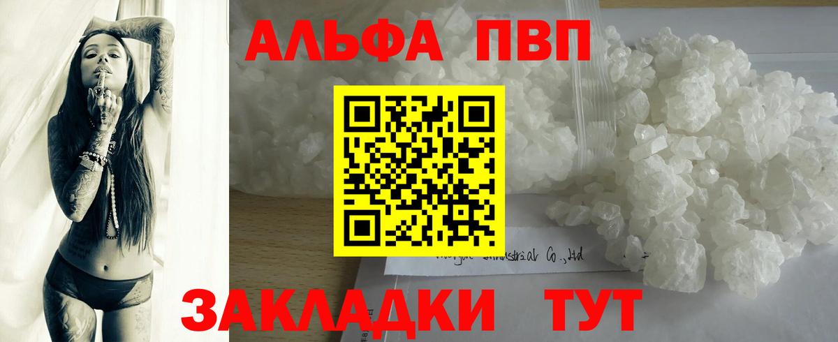 Альфа ПВП крисы CK Ишим