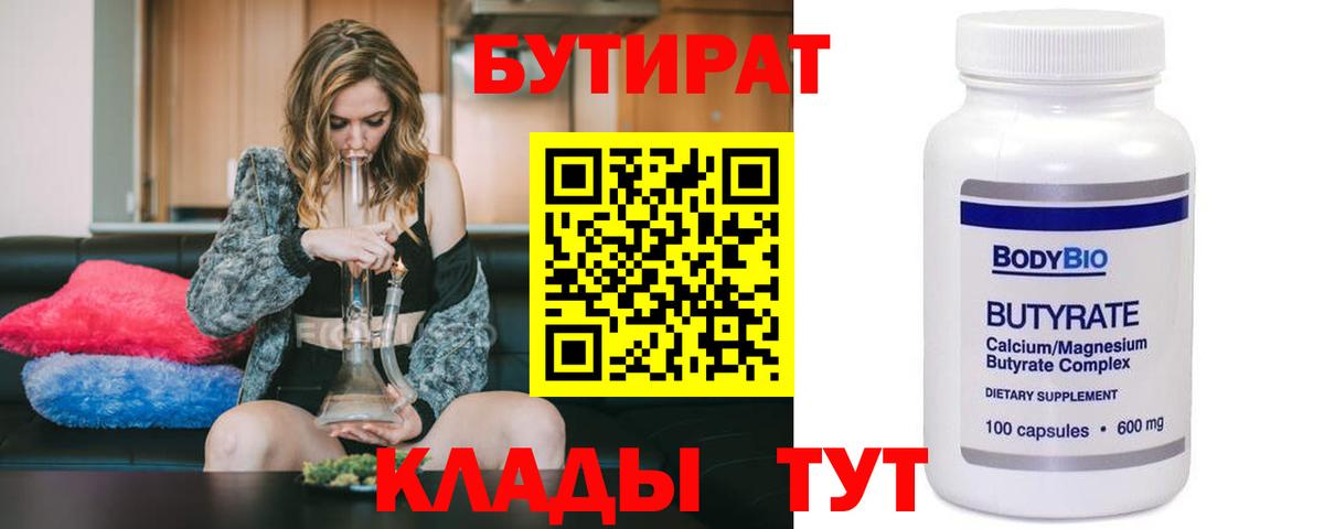 БУТИРАТ вода  Вход с VPN  БУТИРАТ  Ишим 
