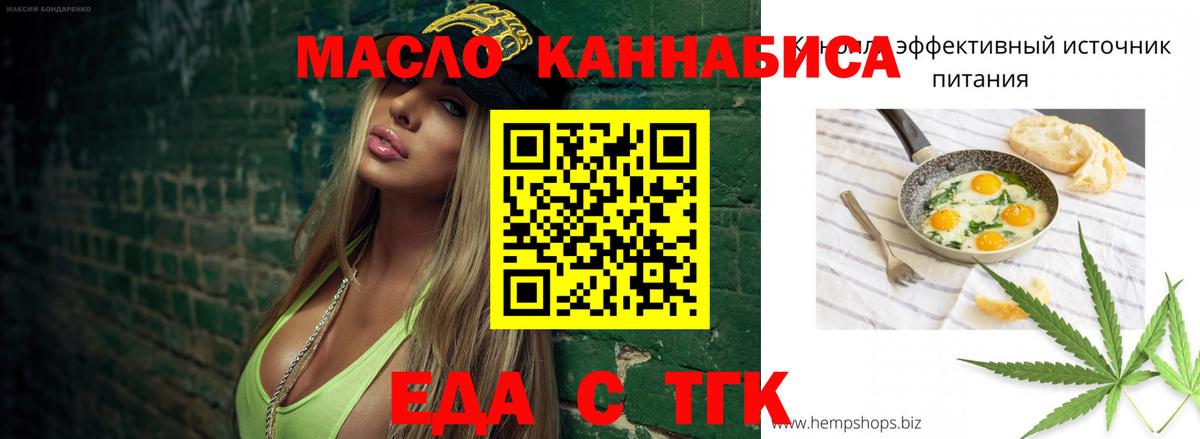 Еда ТГК конопля  Вход с VPN  Ишим 