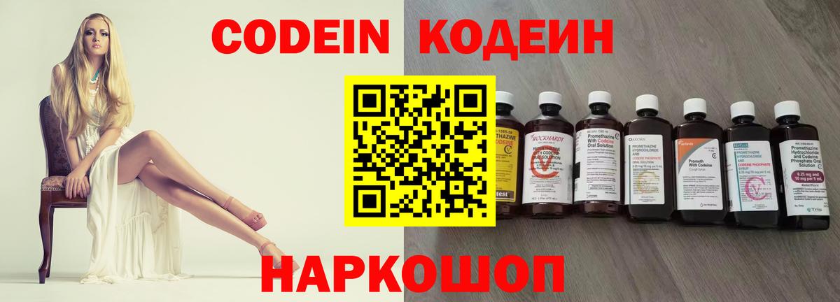Codein напиток Lean (лин)  Вход с VPN  Кодеиновый сироп Lean Purple Drank  где купить   Ишим 