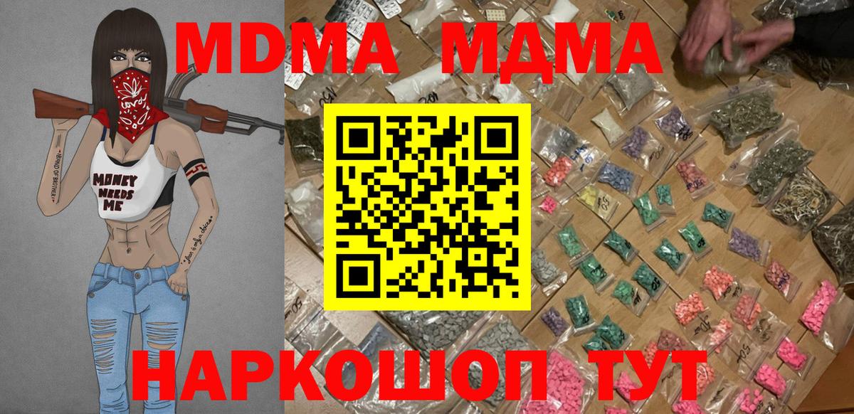 MDMA молли Ишим