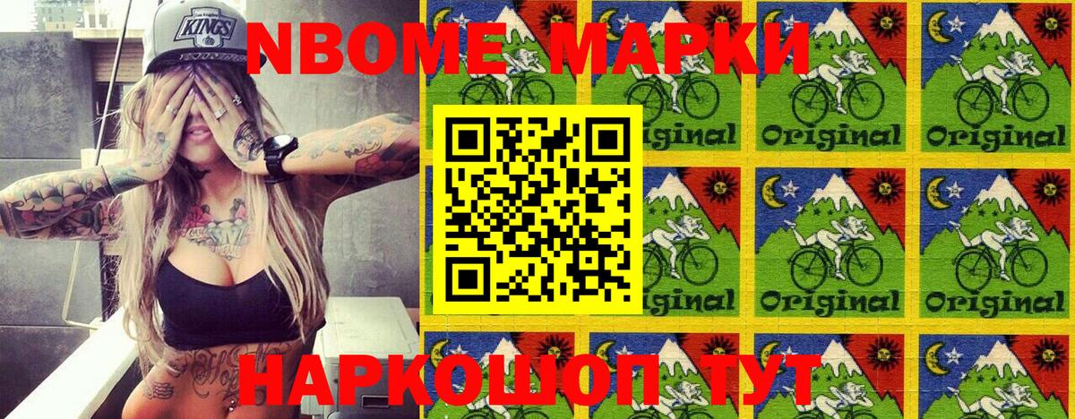 Марки NBOMe 1500мкг Ишим
